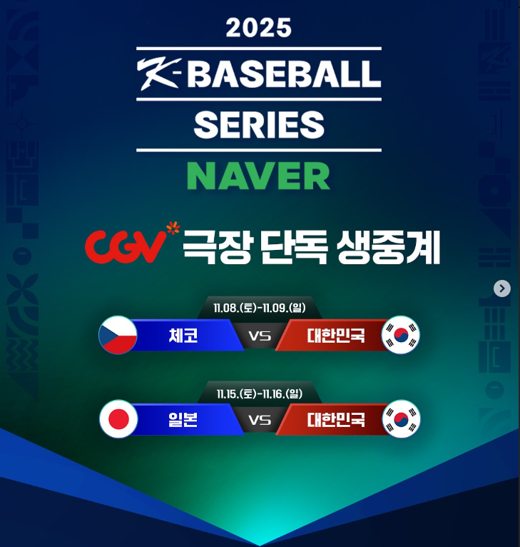 K베이스볼 시리즈