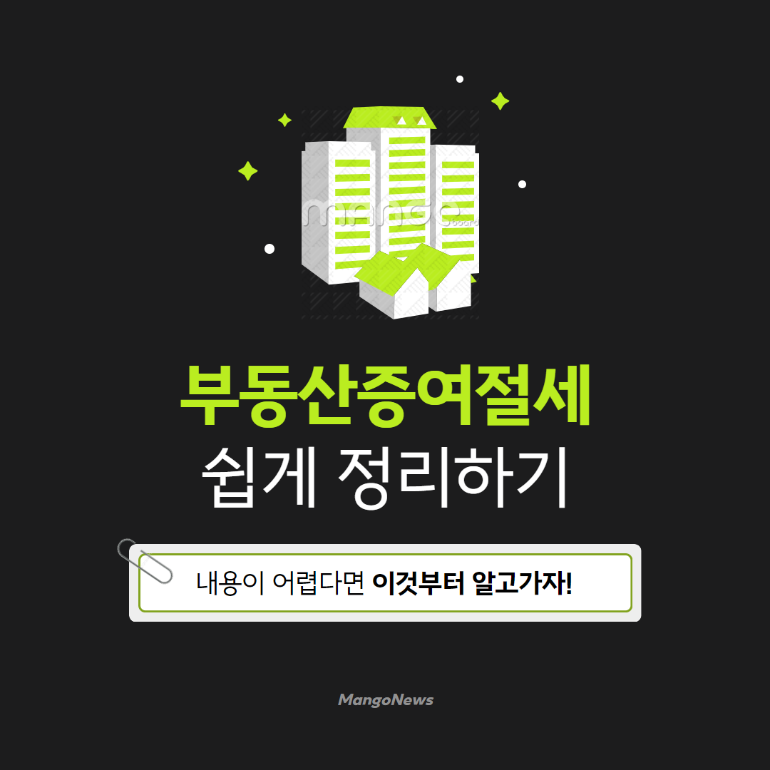 부동산 증여 절세 전략