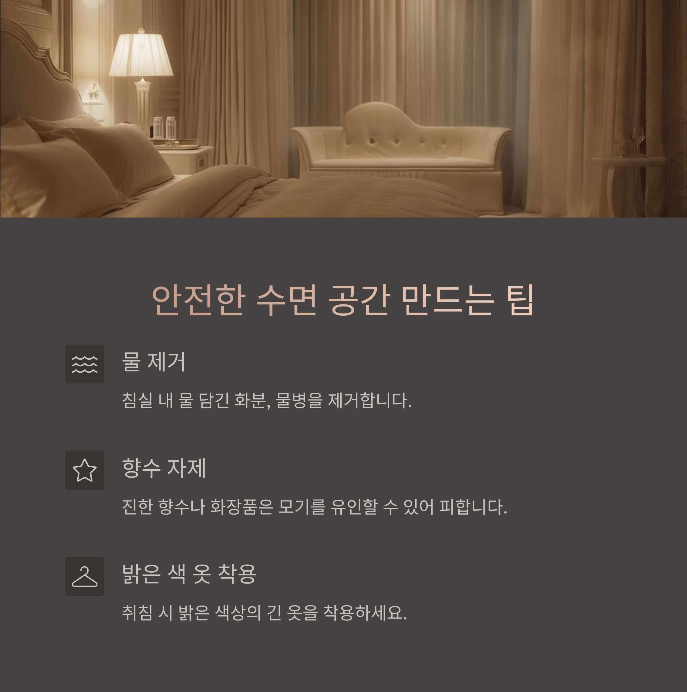 모기 소리에 잠 깨는 이유와 해결법