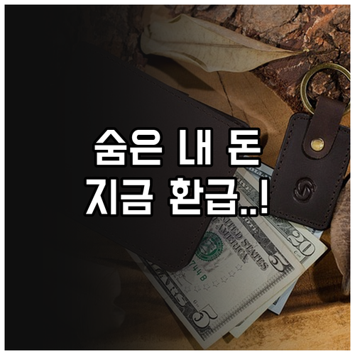 카드사 통합 포인트 조회 및 미환급금..