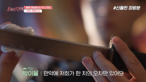 신들린연애 미방영분