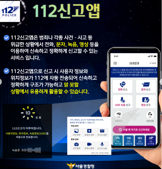 112신고앱