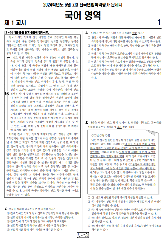 2024-5월-고3-모의고사-국어-기출문제-다운3