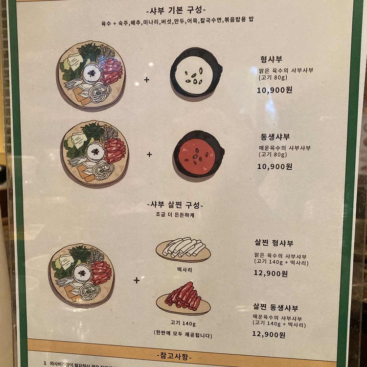 대전 둔산동 샤브샤브집, 도군샤부