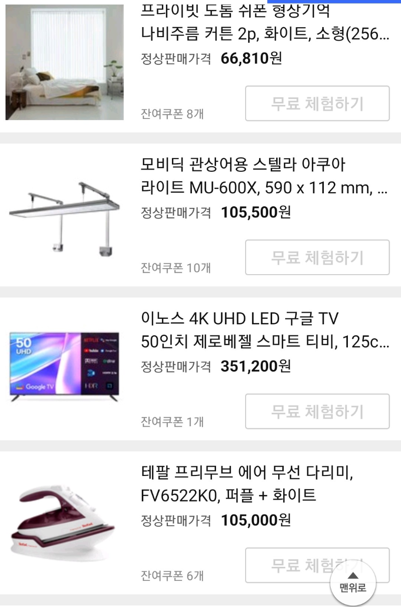 쿠팡체험단