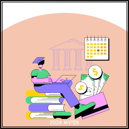 학자금 지원구간 8구간 10구간 산정