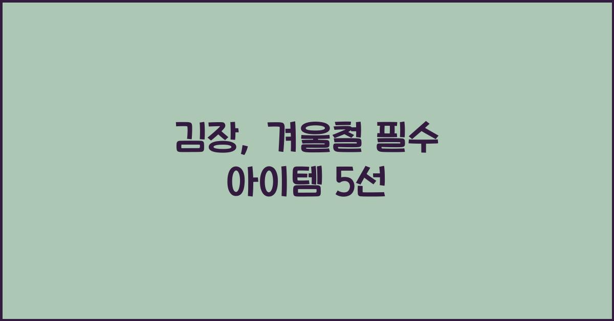 김장