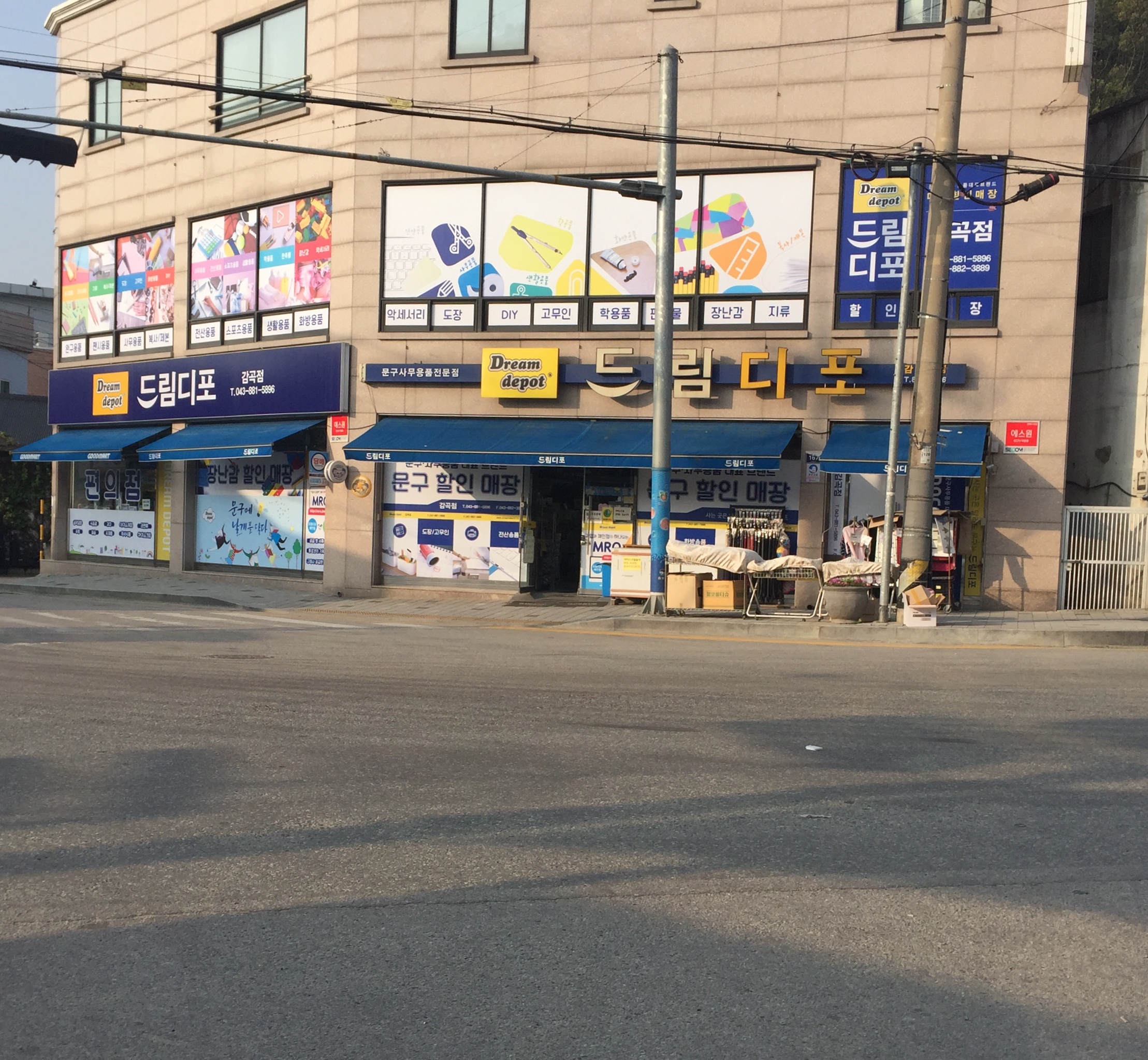 드림디포 감곡점