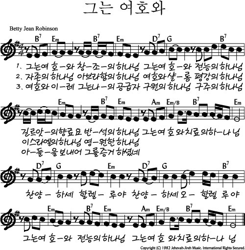 그는 여호와