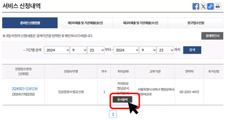 인감증명서-인터넷발급-온라인-무료-발급-설명-이미지
