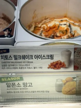 베스킨라빈스31 아이스크림 치토스 밀크쉐이크 아이스크림 2024년 11월 신상_9