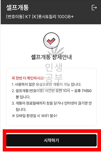 아이즈모바일 셀프개통 방법
