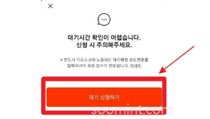 테이블링 원격 줄서기 앱 예약, 사용 방법