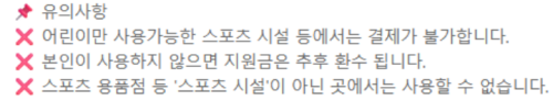 어르신-스포츠-상품권-유의사항