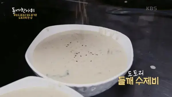 동네한바퀴-양천구-신정동-도토리묵-사진