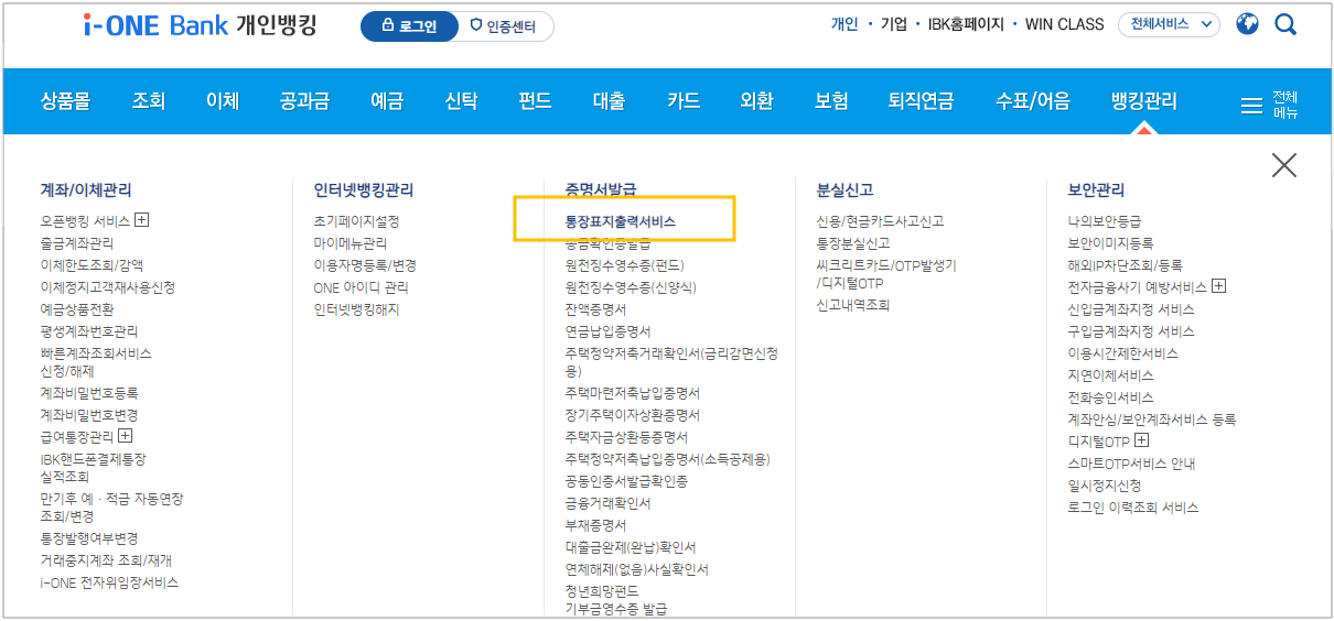 기업은행 통장사본 인터넷 발급