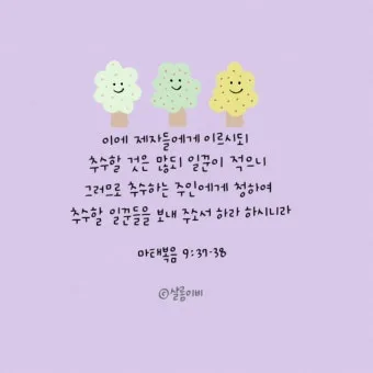 마태복음 20장 26절 성경말씀 - 너희 중에는 그렇지 않아야 하나니 너희 중에 누구든지 크고자 하는 자는_5