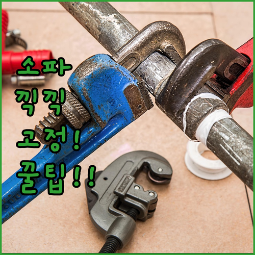 무빙헤드 소파 안 움직임 고정 불량 ..