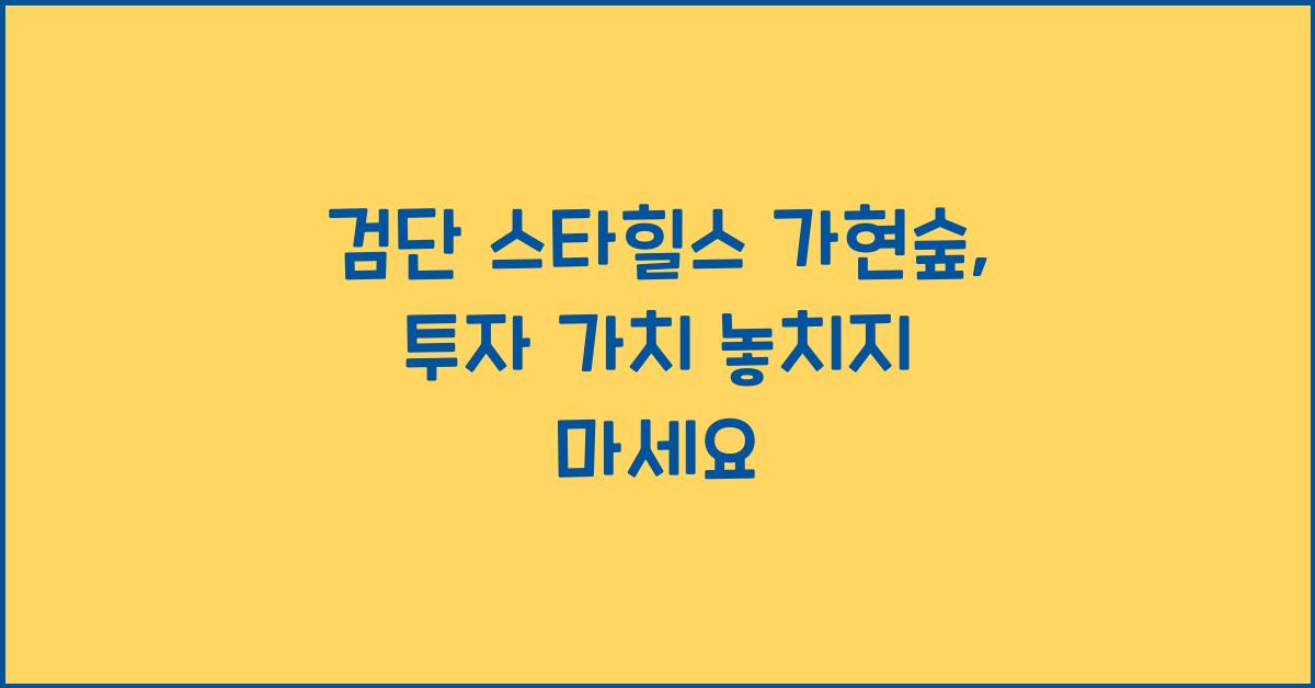 검단 스타힐스 가현숲