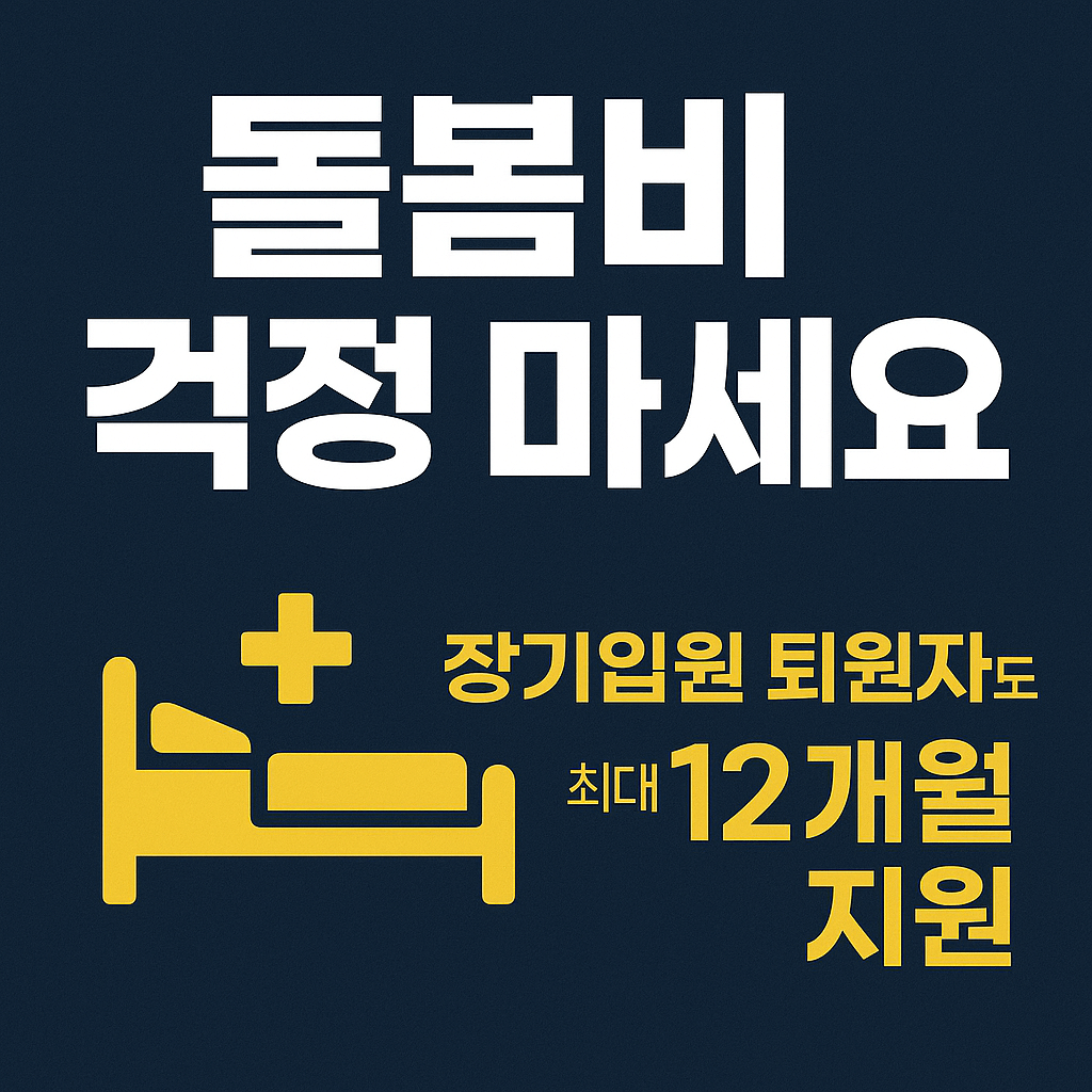 실손보험·장기요양보험 비교|가사간병비 절감|정부지원 제도 총정리
