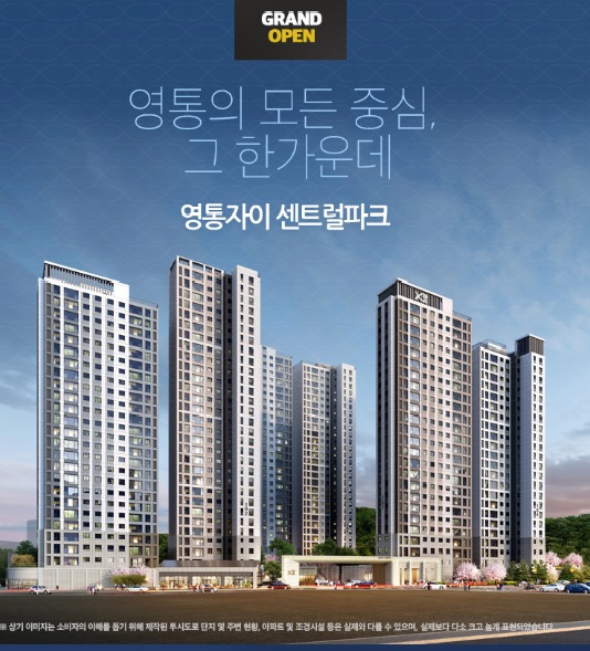 영통자이 센트럴파크