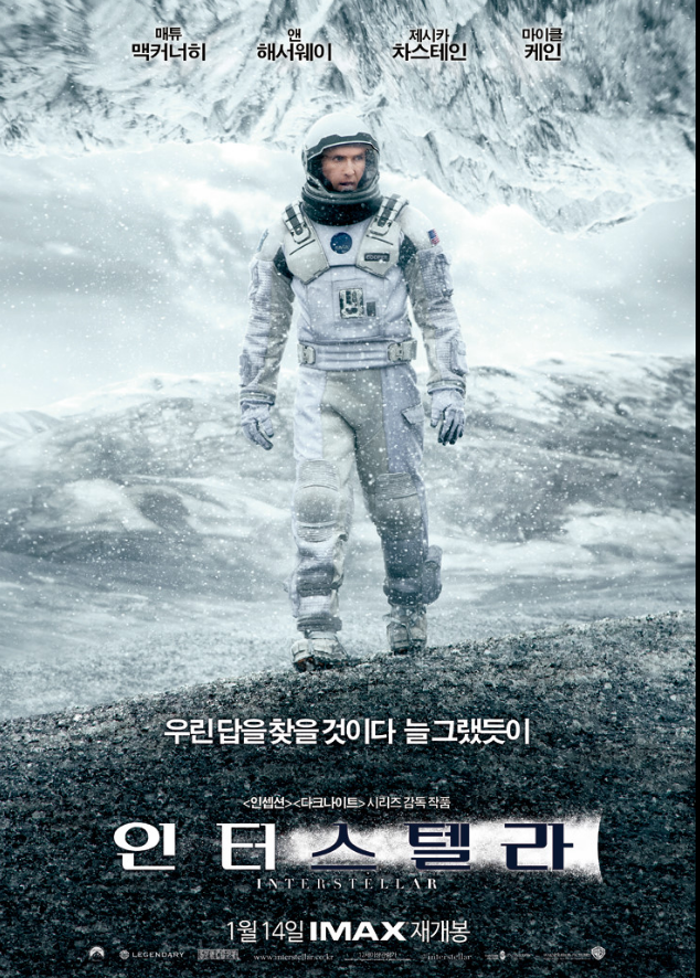 영화 '인터스텔라(Interstella)'