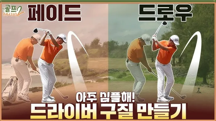 골프 페이드 구질 안정화 인아웃 패스 컨트롤 릴리즈_3