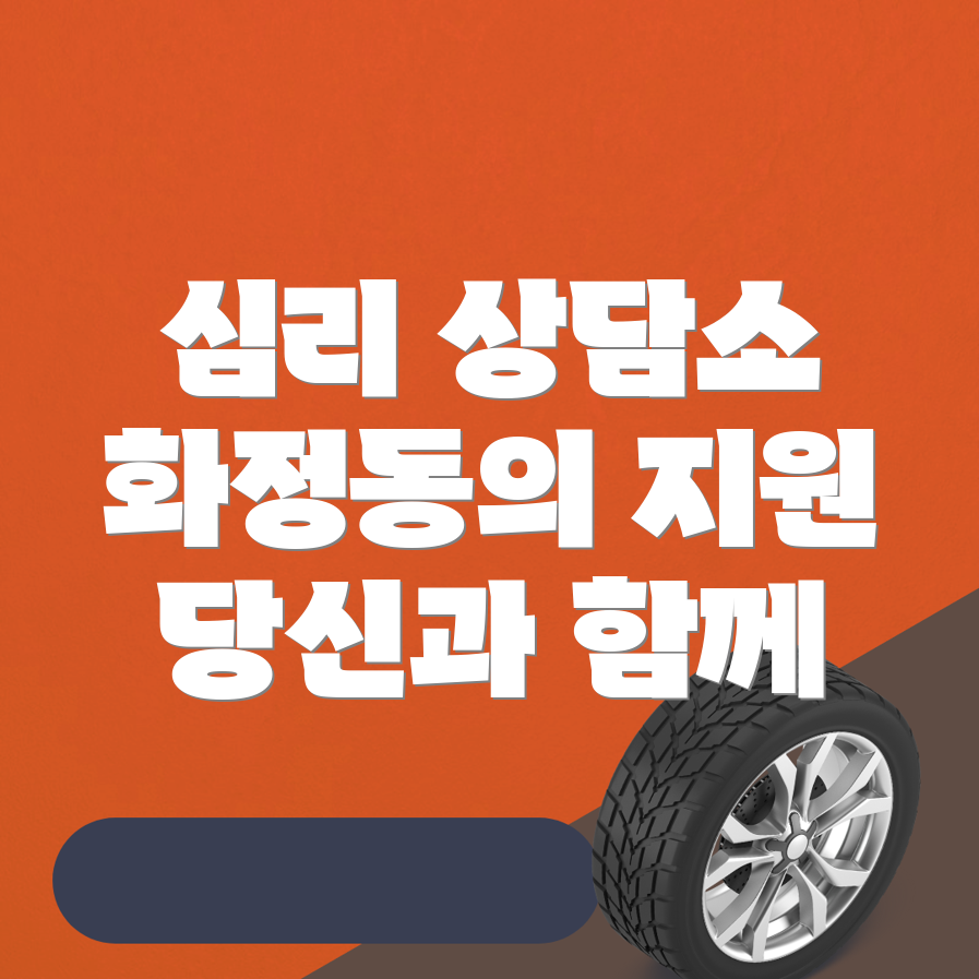 심리상담