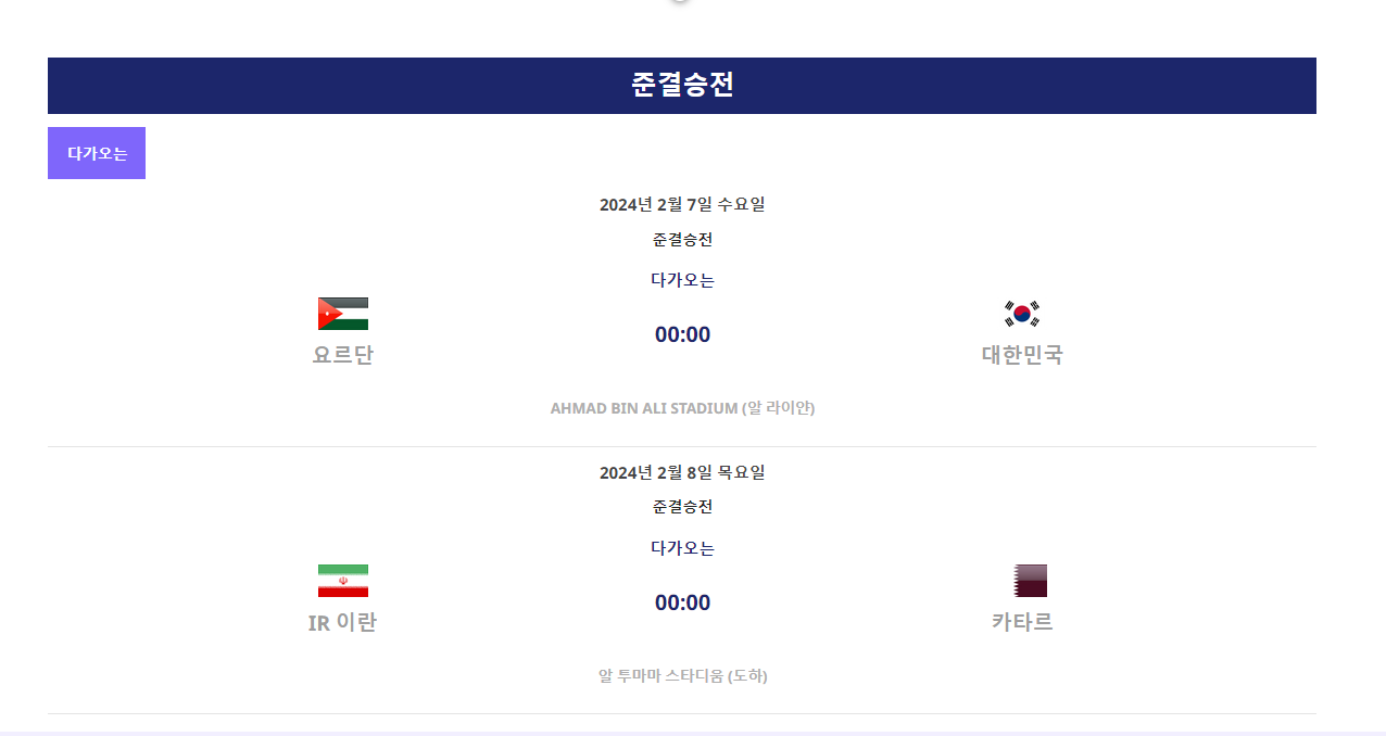 한국 요르단 아시안컵