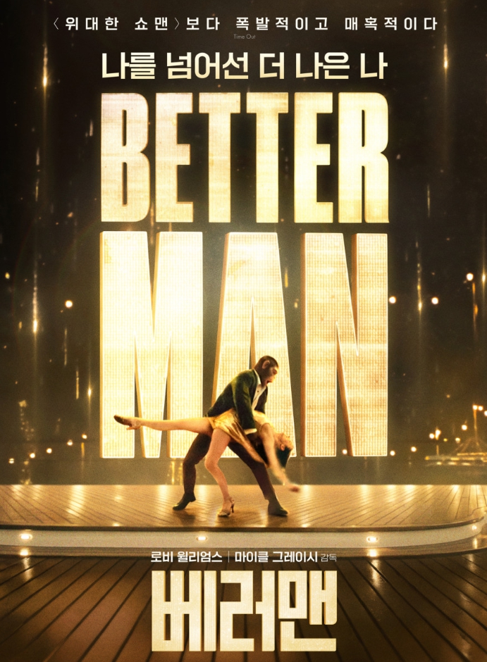 베러맨 포스터 이미지