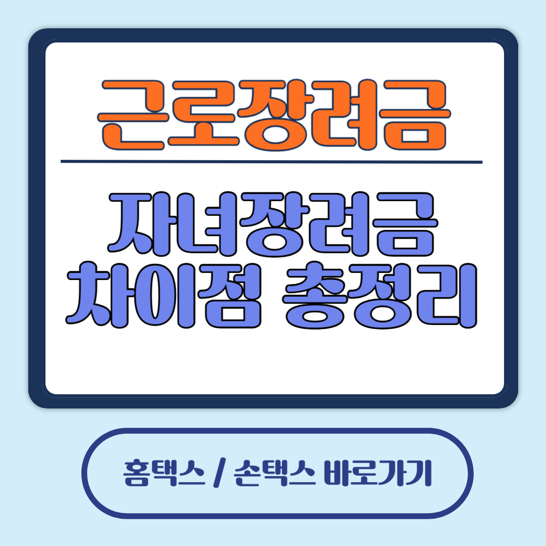 근로장려금 신청 바로가기