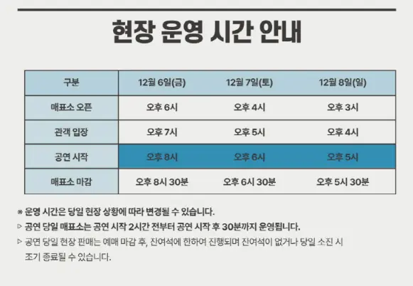 2024 다이나믹 듀오 단독 콘서트 예매 팁 티켓 오픈