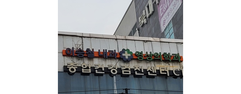 대구 북구 고지혈증