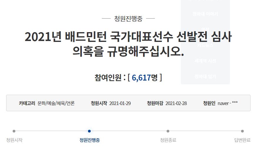 정경은 배드민턴 국대선발 의혹 국민청원
