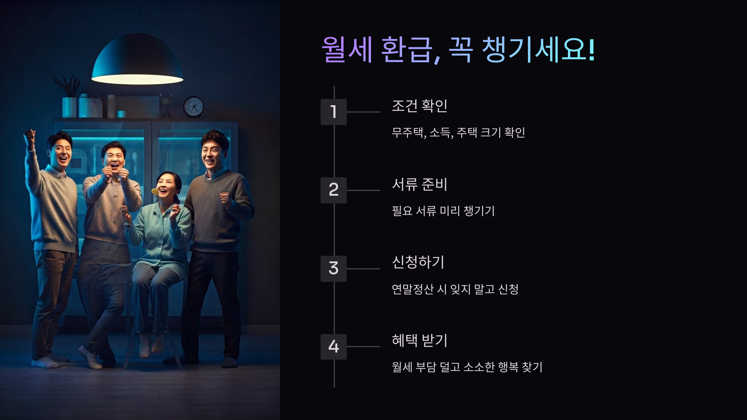 월세-환급-정리