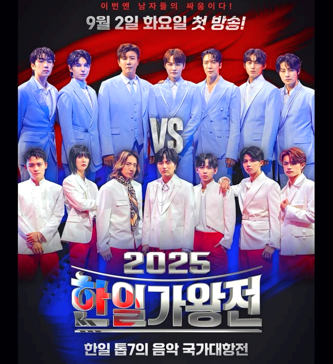 한일가왕전