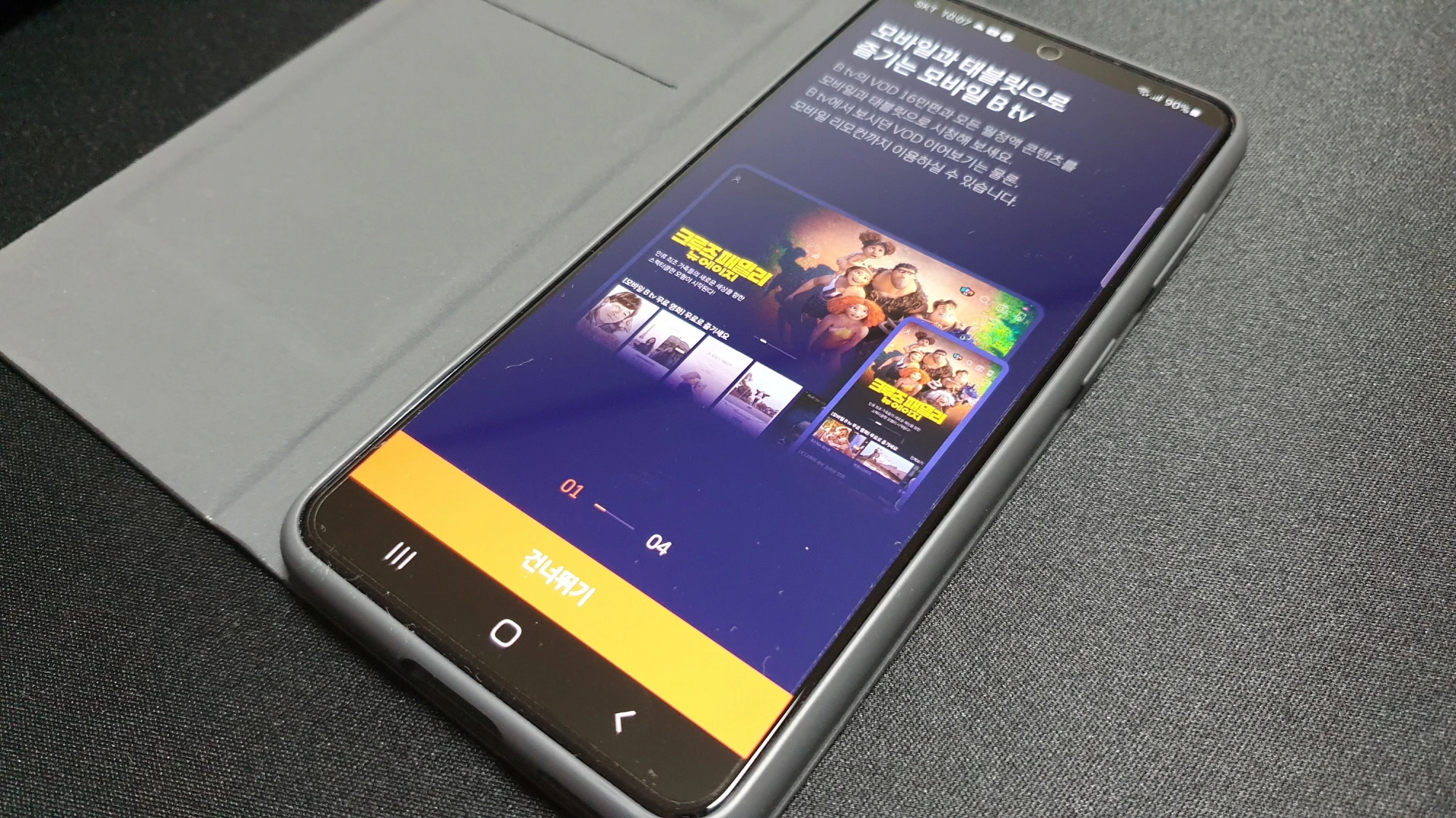 btv 모바일 앱 설정 모습