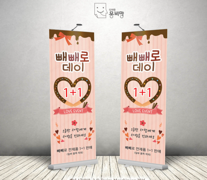 빼빼로데이