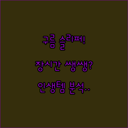 장시간 신어도 발 안아픈 푹신한 슬리..