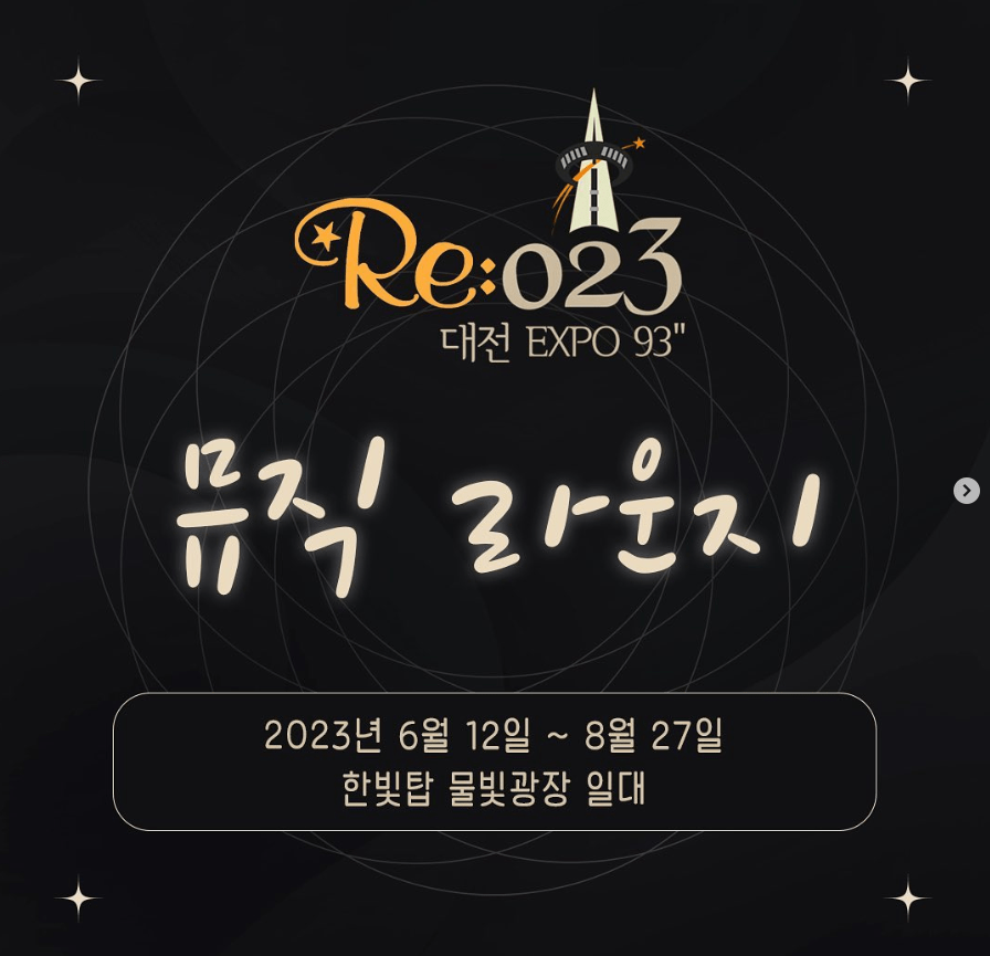 Re:023대전엑스포93