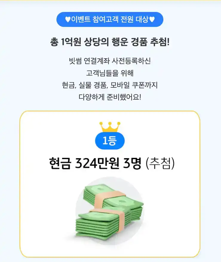 KB국민은행 계좌 사전등록 이벤트