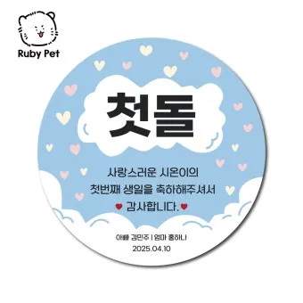 첫돌 축하 문구와 돌잔치 인사말 감사 인사 덕담 모음집_2