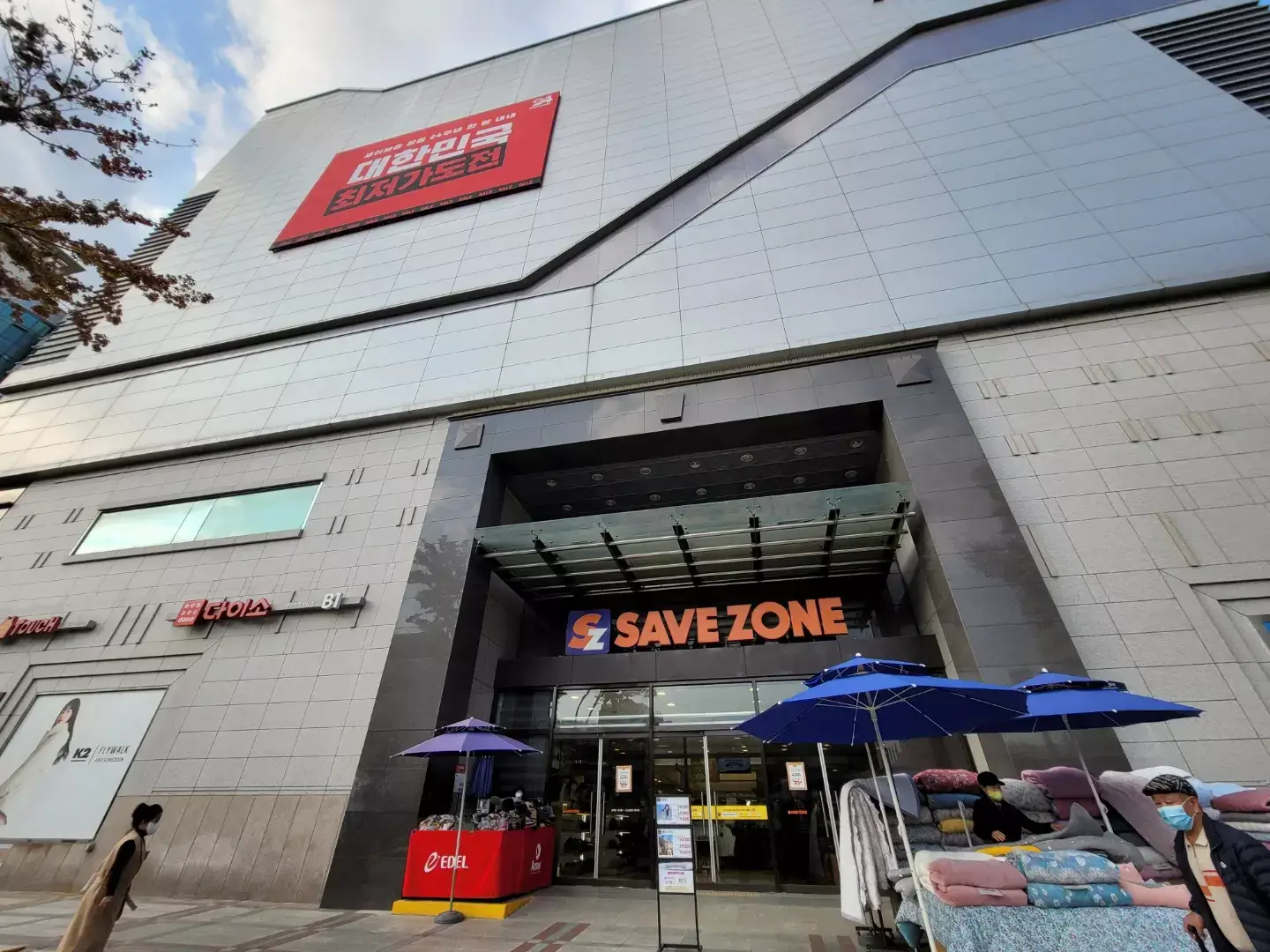 세이브존-입구-전경