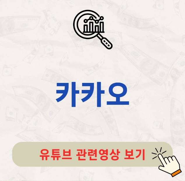 카카오 주가 배당금 지급일 배당