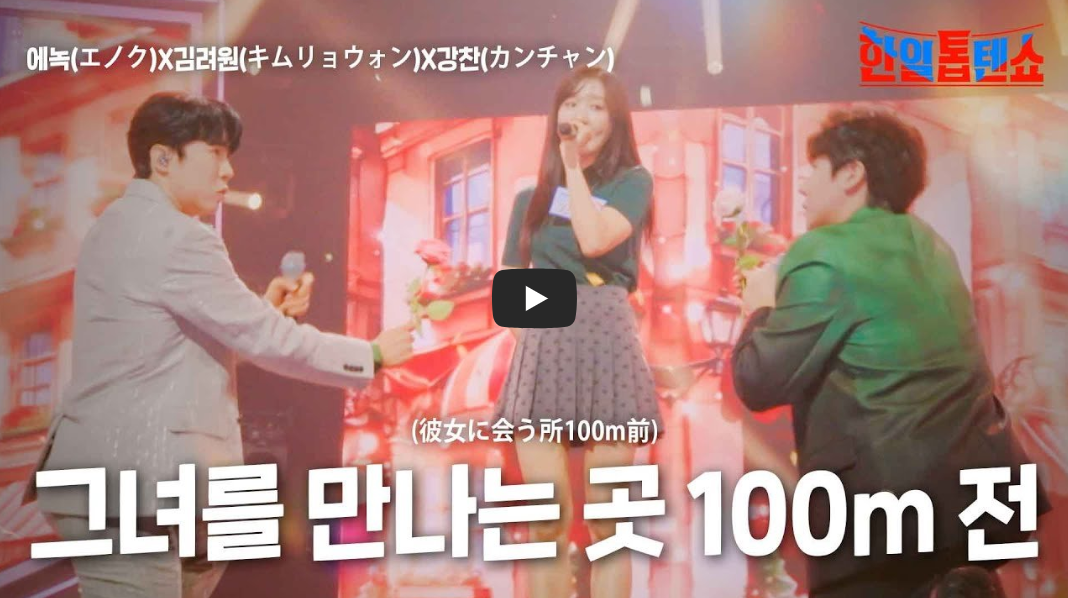 에녹-김려원-강찬의-그녀를-만나는-곳-100m-전