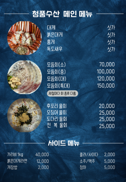 6시내고향 대게요리 홍게 독도새우 전문 경북 울진 청풍수산 정보