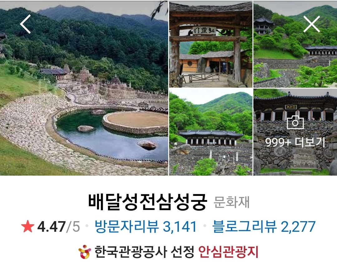 하동여행-삼성궁-동정산장