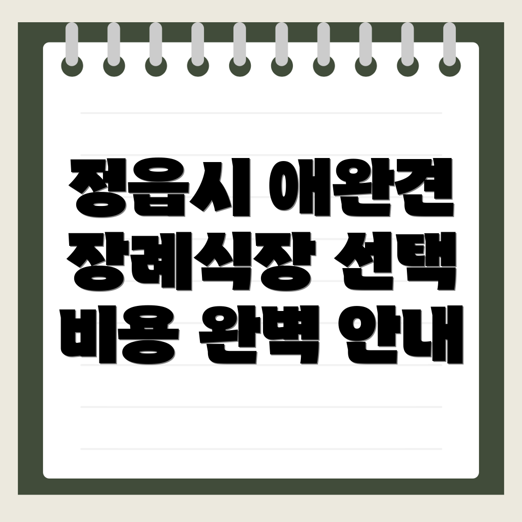 강아지 장례식장