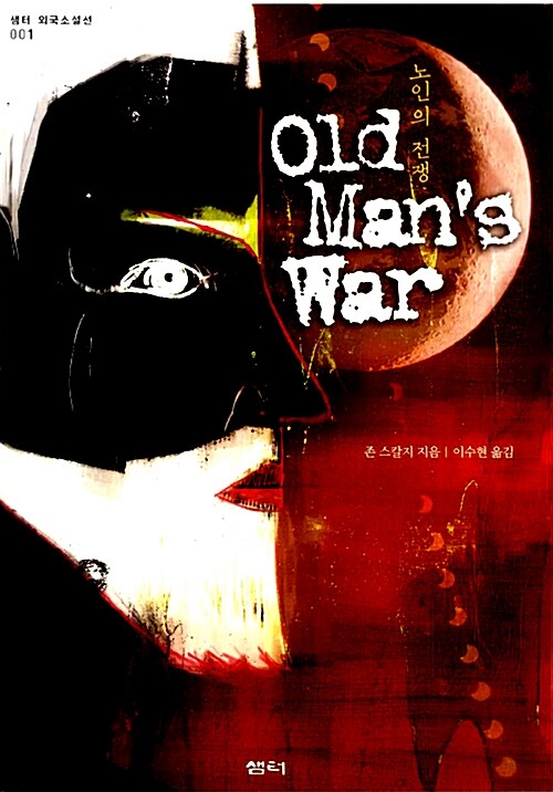 노인의 전쟁