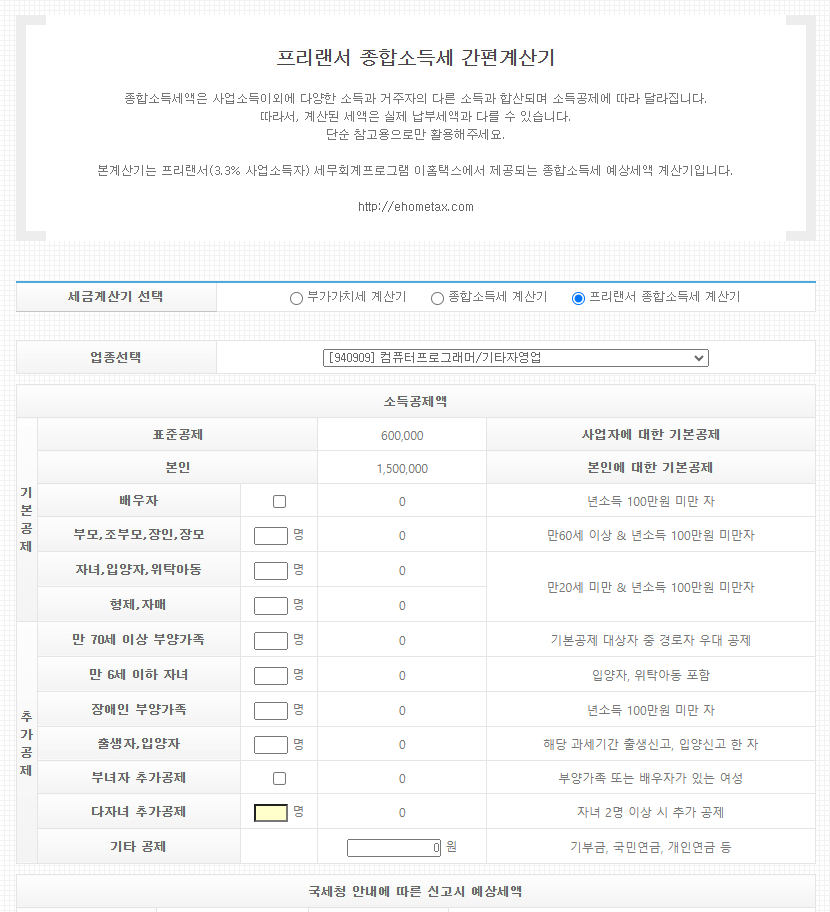 소득세-계산-사이트